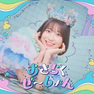 NAKASHIMA REI / 中島怜 / おきらくぜ~しょん(よいしょ盤 CD+Blu-ray)
