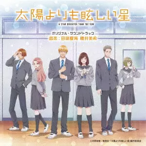 A STAR BRIGHTER THAN THE SUN ORIGINAL SOUNDTRACK / 太陽よりも