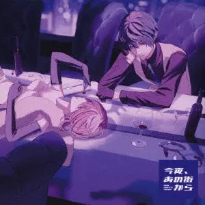 今夜、あの街から / NOT ENOUGH(通常盤)