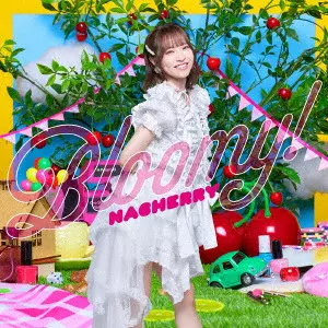 NACHERRY / Best Album「Bloomy!」(なっちゃん盤)