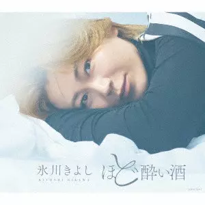 KIYOSHI HIKAWA / 氷川きよし / ほど酔い酒/玄海魂/愛燦燦