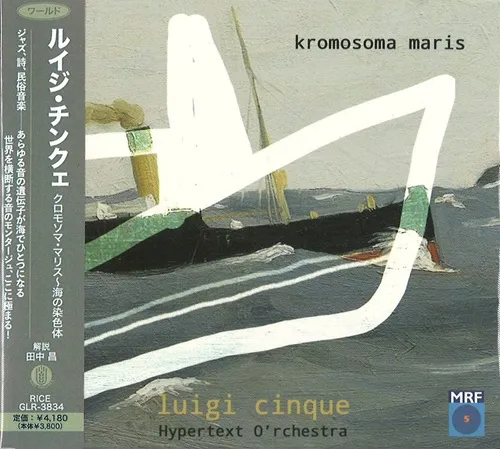 ルイジ・チンクェ / クロモソマ・マリス~海の染色体