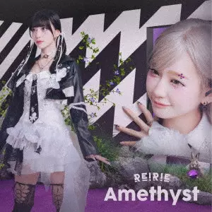 【REI直筆サイン入り】REIRIE Amethyst REI盤 トレカ付 Amethyst/REIRIE/初回生産限定盤 / REI盤 / 封入特典:トレーディング