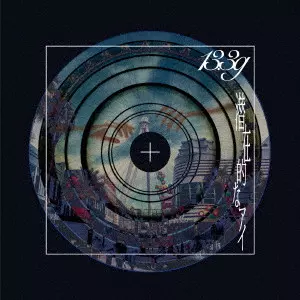 13.3G / 潜在的なアイ(完全生産限定盤)