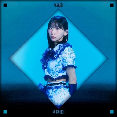 yosugala / No Border