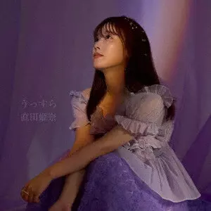 HINA SUGATA / 直田姫奈 / うっすら