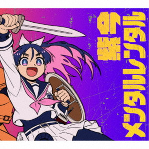 Mulasaki Ima / 紫今 / メンタルレンタル(完全生産限定盤)