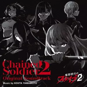 KOHTA YAMAMOTO / 魔都精兵のスレイブ2 Original Soundtrack