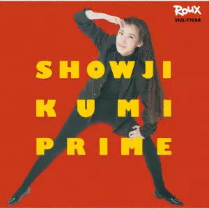 PRIME +6/KUMI SHOJI/障子久美/和製AORシンガー障子久美の3rdアルバム