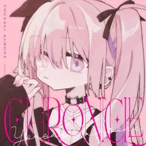 夜羽咲クロネ / CHRONICLE