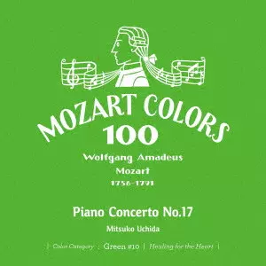 MITSUKO UCHIDA / 内田光子 / モーツァルト:ピアノ協奏曲第17番