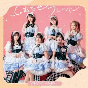 ARCANA PROJECT / しあわせフレーバー(通常盤)