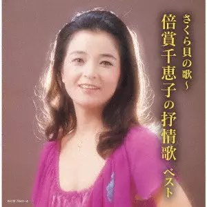 CHIEKO BAISHO / 倍賞千恵子商品一覧｜ディスクユニオン・オンライン