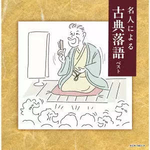 落語｜昭和歌謡｜ディスクユニオン・オンラインショップ｜diskunion.net