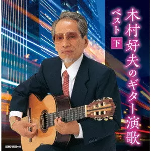 YOSHIO KIMURA / 木村好夫商品一覧｜ディスクユニオン・オンライン