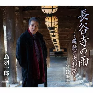 ICHIRO TOBA / 鳥羽一郎商品一覧｜JAZZ｜ディスクユニオン・オンライン