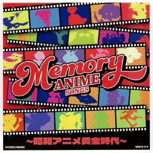 (アニメーション) / MEMORY ANIME SONGS ~昭和アニメ黄金時代~