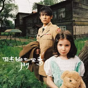 JAY CHOU / ジェイ・チョウ / 七里香(チーリーシャン)