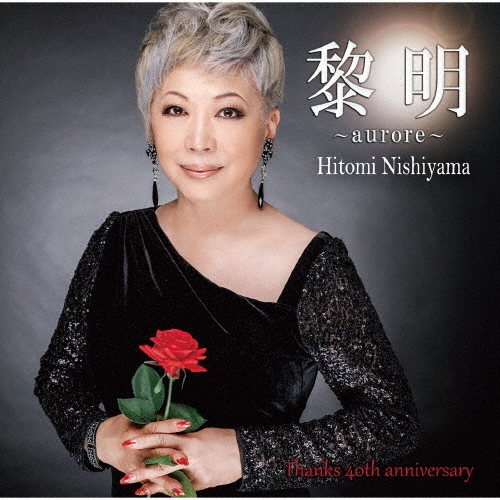 HITOMI NISHIYAMA / 西山ひとみ商品一覧｜JAZZ｜ディスクユニオン