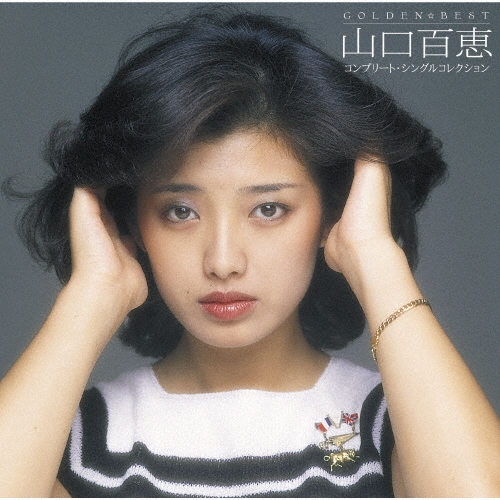 MOMOE YAMAGUCHI / 山口百恵 / GOLDEN☆BEST 山口百恵 コンプリート・シングルコレクション