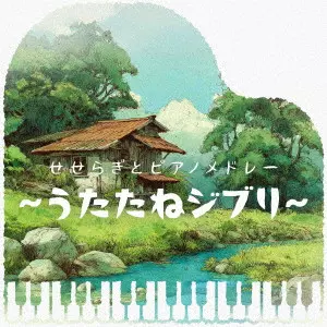 kno Piano Music / せせらぎとピアノメドレー ~うたたねジブリ~