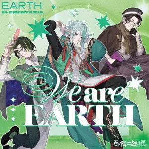EARTH ELEMENTARIA / 君ノ隣ニ座ル星。EARTH ELEMENTARIA 「We are EARTH」
