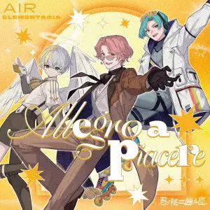 AIR ELEMENTARIA / 君ノ隣ニ座ル星。AIR ELEMENTARIA 「Allegro a piacere!」