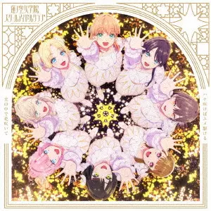 蓮ノ空女学院スクールアイドルクラブ / ハナ咲けばユメ駆ける/光の中で花咲いて