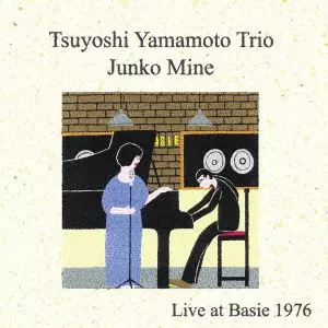 TSUYOSHI YAMAMOTO / JUNKO MINE / 山本剛 / 峰純子 / LIVE AT BASIE 1976 / ライヴ・アット・ベイシー 1976