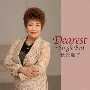 JUNKO AKIMOTO / 秋元順子 / ディアレスト~シングル・ベスト