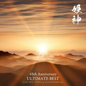 姫神　CD 姫神 45th Anniversary ULTIMATE BEST/HIMEKAMI/姫神｜日本のロック
