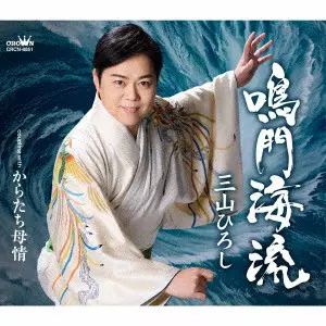 HIROSHI MIYAMA / 三山ひろし商品一覧｜ディスクユニオン・オンライン