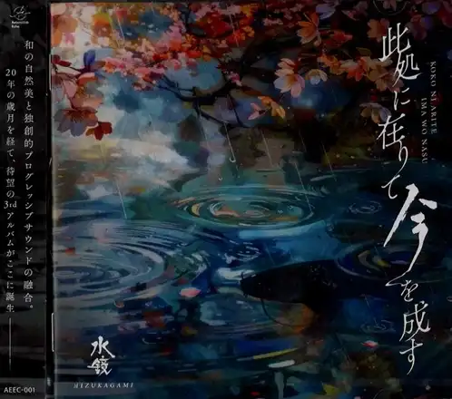 真幻魔大戦 イメージアルバム(紙ジャケット)/SENSE OF WONDER/センス