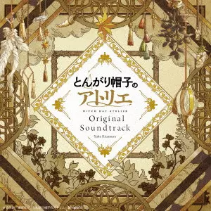 YUKA KITAMURA / 北村友香 / とんがり帽子のアトリエ Original Soundtrack