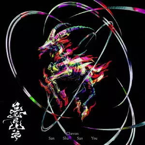 CHEVON商品一覧｜JAPANESE ROCK・POPS / INDIES｜ディスクユニオン