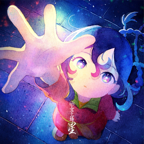 魔女狩り /女王蜂｜日本のロック｜ディスクユニオン・オンライン