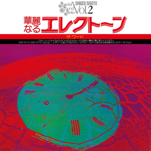 SHIGEO SEKITO / 関藤繁生 (セキトオ・シゲオ) / 華麗なるエレクトーン ザ・ワード(LP/Clear Purple Vinyl)