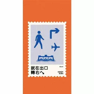 Kendy Suen / 就在出口轉右へ (出口で右へ)