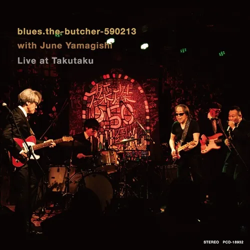 ブルーズ・ザ・ブッチャー with 山岸潤史 / ライヴ・アット・磔磔