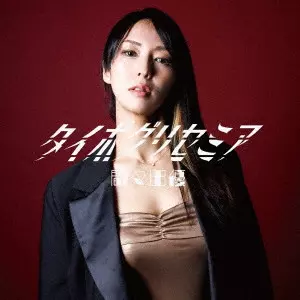 アナログ盤｜JAPANESE ROCK・POPS / INDIES｜ディスクユニオン