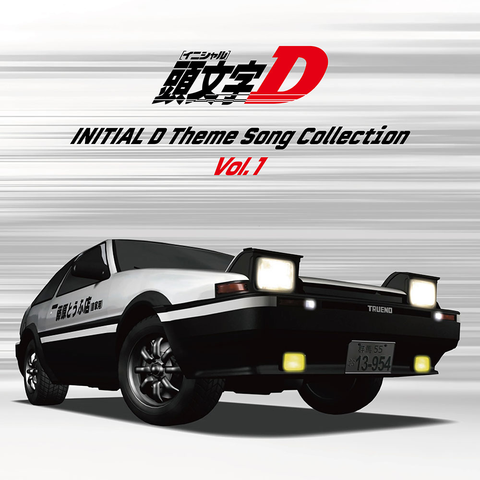 『頭文字D』30周年記念、テーマソングの数々を収録したコレクション Vol.1・Vol.2がアナログレコードで発売決定!!!