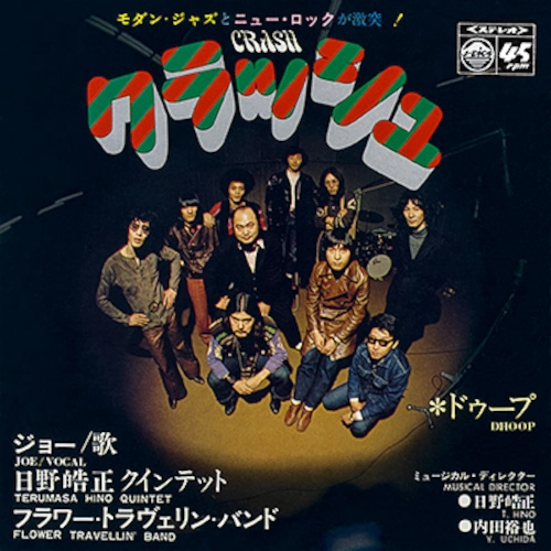 TERUMASA HINO/FLOWER TRAVELLIN' BAND / 日野皓正 / フラワー・トラヴェリン・バンド / CRASH/DHOOP / クラッシュ/ドゥープ(7")