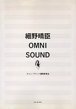 オムニ・サウンド編集委員会 / 細野晴臣 OMNI SOUND