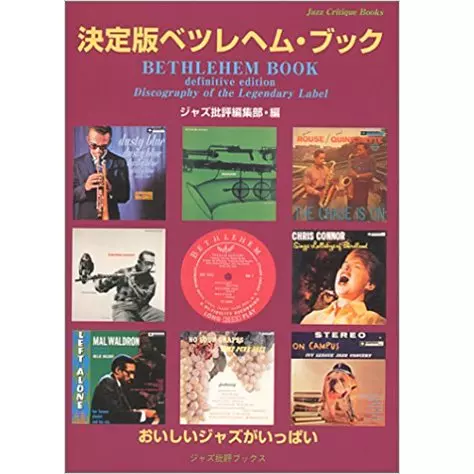 ジャズ批評編集部 / 決定版ベツレヘム・ブック 