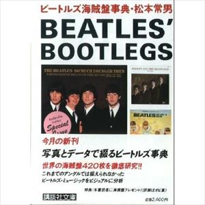 ビートルズ海賊盤事典/松本常男｜音楽書籍｜bookunion｜ディスク