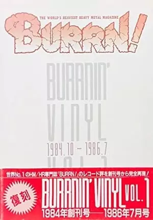 バーニン・ヴィニール VOL.1 1984.10-1986.7/BURRN!/バーン