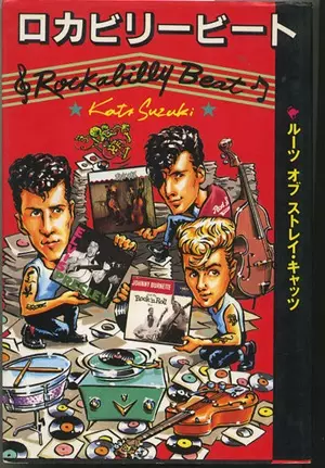 鈴木カツ / ロカビリービート ルーツ・オブ・ストレイ・キャッツ