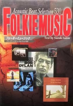 鈴木カツ / フォーキーミュージック