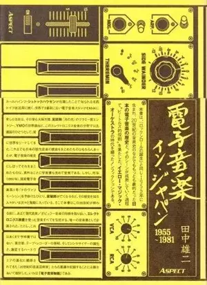 電子音楽イン・ジャパン―1955~1981 電子音楽イン・ジャパン1955-1981/田中雄二｜音楽書籍