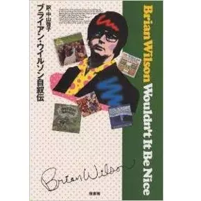 レコード/国内盤/ビーチ・ボーイズ/ブライアン・ウィルソン ☆価格入りリスト更新しました☆ 8/10(日) 『ビーチ・ボーイズ夏祭り